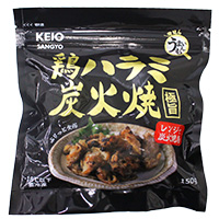 鶏ハラミ炭火焼き 極旨　150g 原体写真